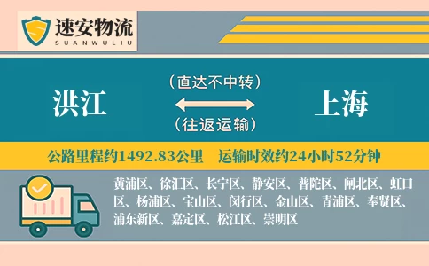 洪江到上海货运公司