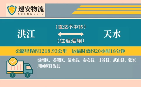 洪江到天水货运公司