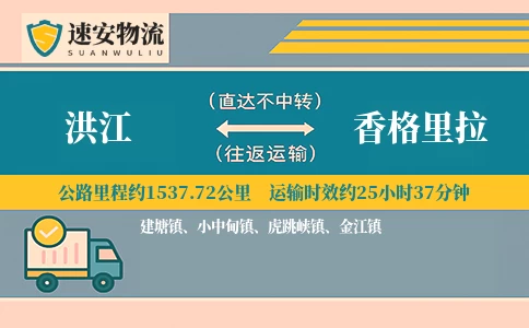 洪江到香格里拉货运公司