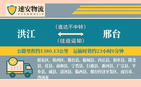 洪江到邢台货运公司