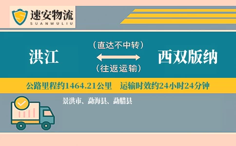 洪江到西双版纳货运公司
