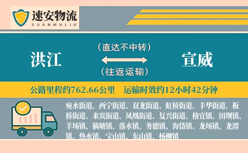 洪江到宣威货运公司