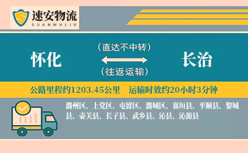 怀化到长治货运公司