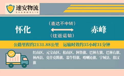 怀化到赤峰货运公司