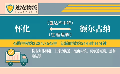怀化到额尔古纳货运公司