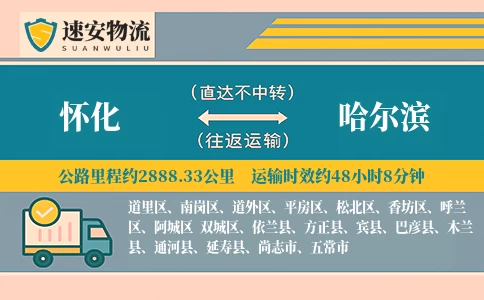 怀化到哈尔滨货运公司