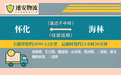 怀化到海林货运公司