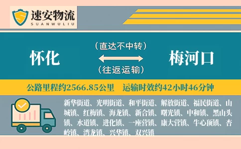 怀化到梅河口货运公司