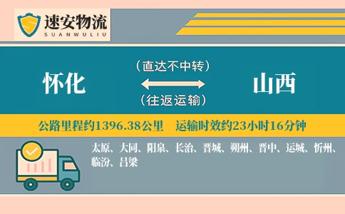 怀化到山西货运公司