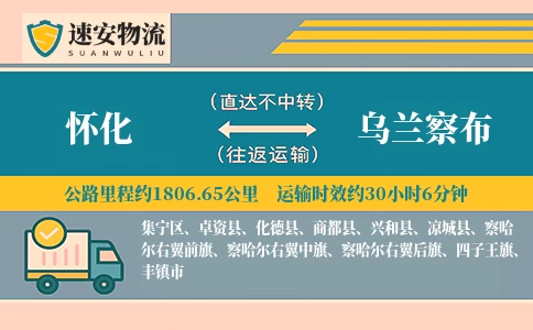 怀化到乌兰察布货运公司