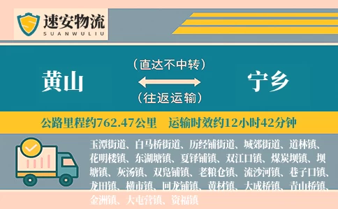 黄山到宁乡货运公司