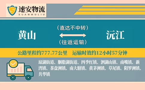 黄山到沅江货运公司