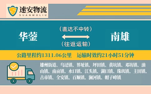 华蓥到南雄货运公司
