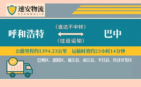 呼和浩特到通江县物流公司