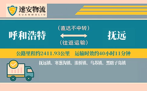 呼和浩特到抚远货运公司