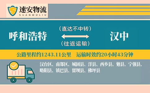 呼和浩特到汉中货运公司