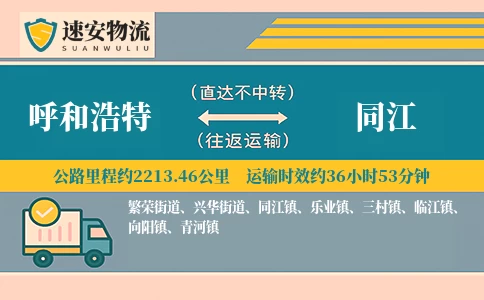 呼和浩特到同江货运公司