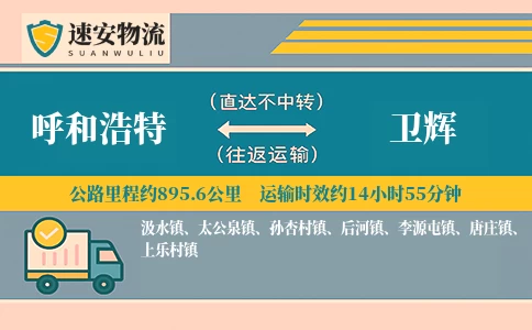 呼和浩特到卫辉货运公司