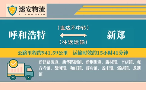 呼和浩特到新郑货运公司