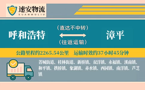 呼和浩特到漳平货运公司