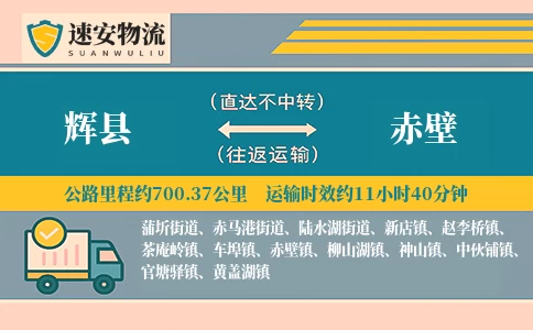 辉县到赤壁货运公司
