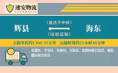 辉县到海东货运公司