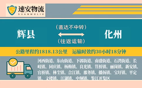 辉县到化州货运公司
