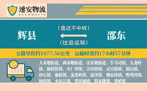 辉县到邵东货运公司