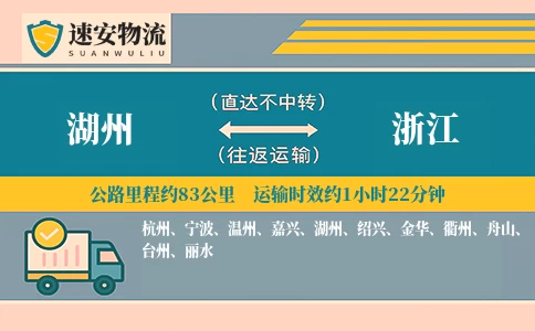 湖州到浙江货运公司