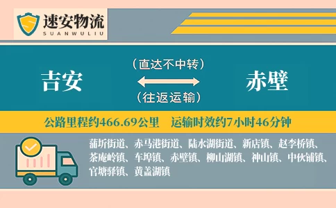 吉安到赤壁货运公司