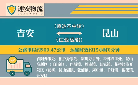 吉安到昆山货运公司