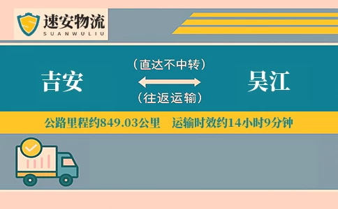 吉安到吴江货运公司