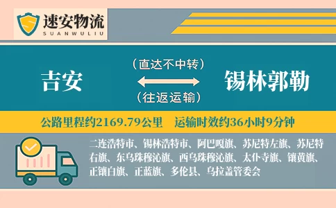 吉安到锡林郭勒货运公司