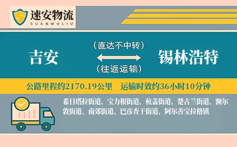 吉安到锡林浩特货运公司
