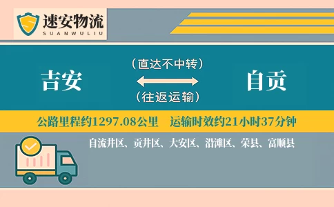 吉安到自贡货运公司