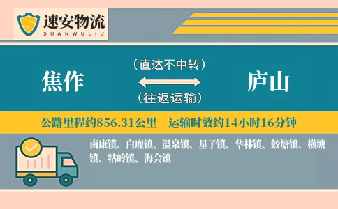 焦作到庐山货运公司
