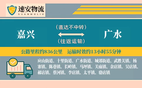 嘉兴到广水货运公司