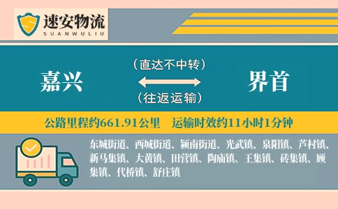 嘉兴到界首货运公司