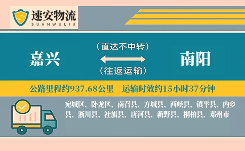 嘉兴到南阳货运公司