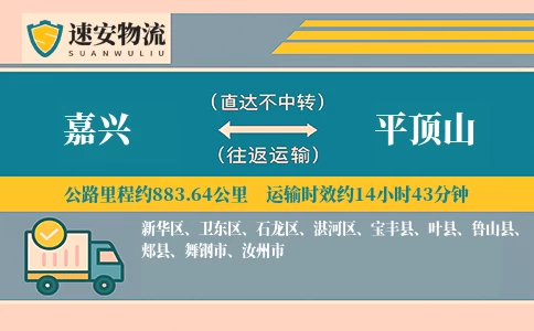 嘉兴到平顶山货运公司