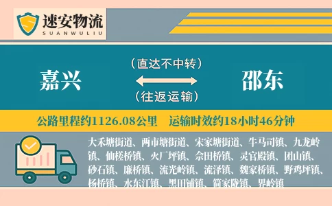 嘉兴到邵东货运公司
