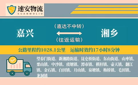 嘉兴到湘乡货运公司