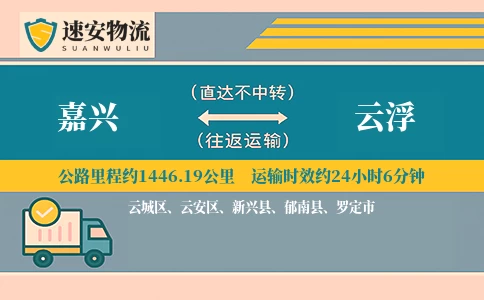 嘉兴到云浮货运公司