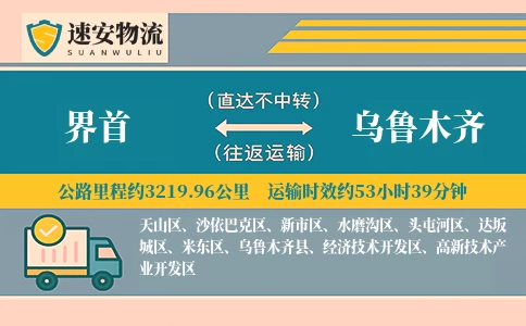 界首到乌鲁木齐货运公司
