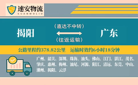 揭阳到广东货运公司