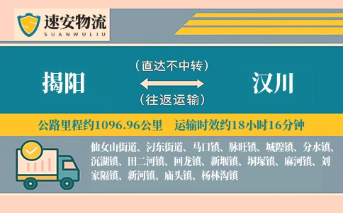 揭阳到汉川货运公司