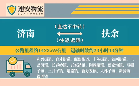 济南到扶余货运公司