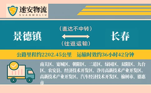 景德镇到长春货运公司