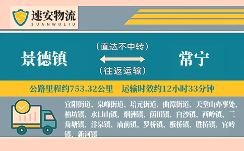 景德镇到常宁货运公司