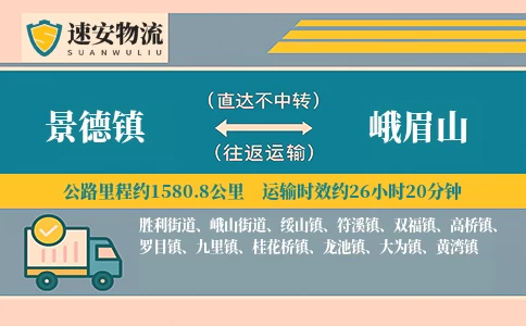 景德镇到峨眉山货运公司